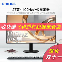 PHILIPS 飞利浦 27英寸100Hz显示器IPS高清低蓝光屏幕台式办公用27E2N1110S