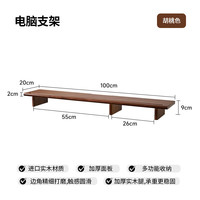 家逸(JIAYI)显示器增高架实木置物架办公桌桌面电脑显示屏抬高支架垫高架收纳 胡桃色