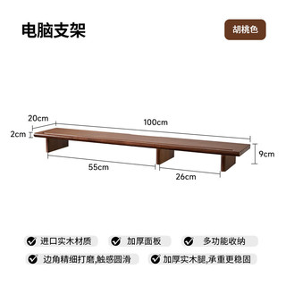 家逸（JIAYI）显示器增高架实木置物架办公桌桌面电脑显示屏抬高支架垫高架收纳 胡桃色