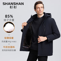 SHANSHAN杉杉【可脱卸帽】羽绒服男冬季新国标85鸭绒保暖外套加厚抗寒羽绒