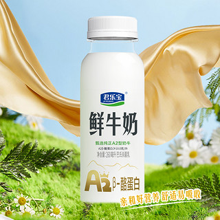 88VIP：JUNLEBAO 君乐宝 A2鲜牛奶260ml*10瓶+5颗咖啡液一件包邮