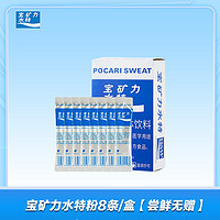 POCARI SWEAT 宝矿力水特 电解质粉冲剂粉末运动健身补充能量补充维生素C饮料