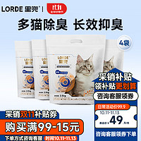 LORDE 里兜 三壳混合猫砂2.5kg*4包