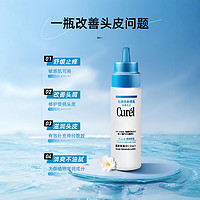 Curél 珂润 头皮精华护理液精油补水保湿养护营养液去屑干燥起皮止痒控油