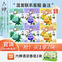 百亿补贴：六神 香皂5块/7块除菌滋润香皂多用清香除菌洗澡全身量贩装