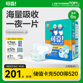 coco 可靠 夜用加强成人纸尿裤 老年人用加厚腰贴式尿不湿产妇男女通用尿裤 XL码整箱60片