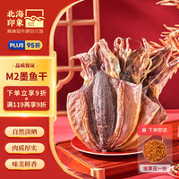 北海印象【北海产地】墨鱼干 M2 500g淡晒干墨鱼煲汤滋补干货源头直发