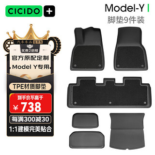 CICIDO 夕多（cicido）特斯拉脚垫model y升级耐脏毯面半包围汽车脚垫TPE