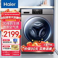 Haier 海尔 滚筒洗衣机全自动 10公斤洗烘一体 空气洗顽渍洗家用大容量静音变频烘干