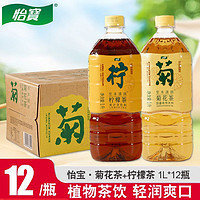 6瓶怡宝柠檬茶1L1升1000ml 怡宝菊花茶至本清润清热下火网红夏季饮料