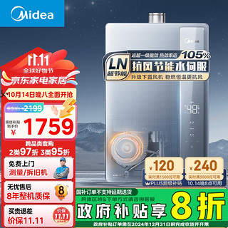 美的（Midea）国补20% 绿洲LN7 16升燃气热水器 天然气 一级能效下置风机 水伺服恒温JSLQ27-16LN7 Pro