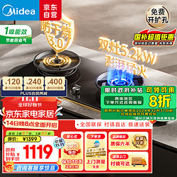 美的（Midea）美颐享燃气灶液化气 双灶具 5.0kW猛火灶 家用防干烧 烟灶联动 可调底壳 Q518S-A