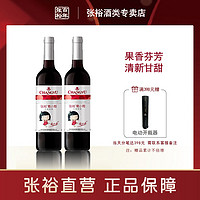 CHANGYU 张裕 爆款葡小萄甜红葡萄酒双支促销750ml*2红酒甜酒11°女士餐酒