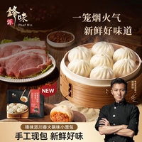锋味派 黑猪肉小笼包 包子 8只200g