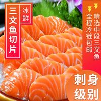 知尝三文鱼新鲜中段现切刺身生吃即食三文鱼海鲜 400g 盒 严选三文鱼