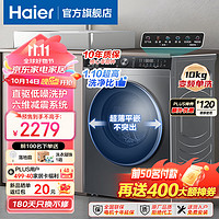 Haier 海尔 滚筒洗衣机全自动家用10公斤单洗超薄直驱变频1.1洗净比六维减震洗衣机