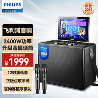 PHILIPS 飞利浦 音响功放一体机便携户外家庭卡拉ok一体机家用k歌蓝牙音箱SD239