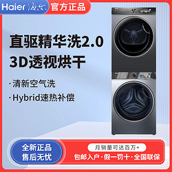 Haier 海尔 云溪精华洗双擎热泵EG100BD389PLUSL+HGS100-F26PLUS洗烘套装