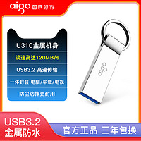 88VIP：aigo 爱国者 U盘高速USB金属迷你32G 64G 128G 256G大容量正品优盘U310