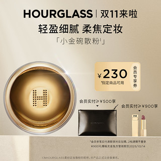 HOURGLASS 小金碗定妆散粉持妆蜜粉粉饼柔焦轻盈细腻自然便携