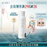 Florasis 花西子 玉透凝纱沁润持妆喷雾-90ml-干皮款