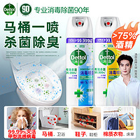 Dettol 滴露 柑橘铃兰消毒喷雾 家庭马桶消毒液 鞋子衣物杀菌除菌除臭去味喷雾 454ml*2瓶