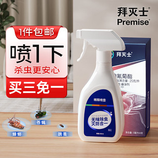 Premise 拜灭士 无味杀虫喷雾剂 5ml*4瓶