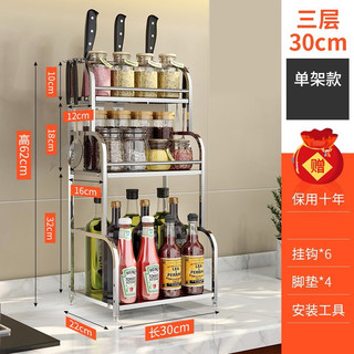 Boelter厨房置物架不锈钢调料架桌面调味品收纳架刀架厨房用具台面储物架 加厚三层30cm（带6挂钩）