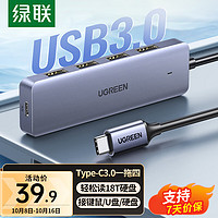 UGREEN 绿联 Type-C扩展坞USB3.0分线器HUB 拓展坞集线器高速4口