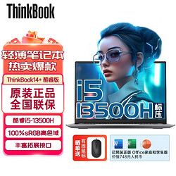 ThinkPad 思考本 联想ThinKBooK14+全新正品13代i5英特尔Evo 2.8K14寸轻薄办公本