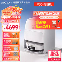 追觅【年度全能】MOVA V30/V30Pro仿生机械臂扫地机器人扫拖一体自动清洗全自动上下水全链路除菌0缠毛 V30水箱版