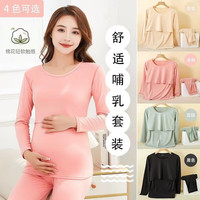 婧麒(JOYNCLEON)秋衣秋裤套装产后保暖内衣秋冬款哺乳期喂奶打底睡衣 皮粉 L码