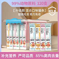 瓜洲牧 猫条120支猫零食整箱猫咪零食罐头湿粮增肥发腮成幼猫主食罐营养