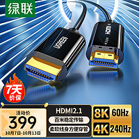 UGREEN 绿联 HDMI2.1版光纤线 20米