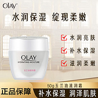 OLAY 玉兰油 滋润霜50g补水保湿面霜柔嫩滋润男女士通用擦脸油面油 滋润霜50g