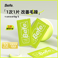 befe牛油果发膜10g*3片信封装 免蒸不等烫染修护 一抹顺滑