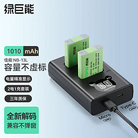 IIano 绿巨能 LIano 绿巨能 NB-13L 锂离子相机电池 3.6V 1010mAh