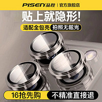 百亿补贴：PISEN 品胜 适用苹果16promax镜头膜15pro手机镜头保护膜14后摄像头贴膜