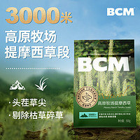 BCM 兔草烘干提摩西草500g精选提草段荷兰猪龙猫牧草兔子食用草兔粮