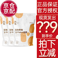 丸味 冻干鸡脖猫咪零食猫狗磨牙兔排洁齿猫狗100g*3