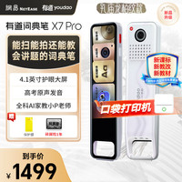 有道词典笔X7Pro 新课标点读笔英语学习翻 拍搜题电子词典 错题打印机套装