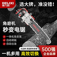 百亿补贴：DELIXI 德力西 角磨机改装电链锯 电动手持木工锂电电锯