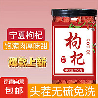 宁夏枸杞 宁夏正品特级头茬枸杞 250g*1罐