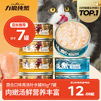 LILANG 力狼 猫罐头补水汤罐猫咪汤包幼猫成猫零食宠物食品猫湿粮 混合口味补水罐85g