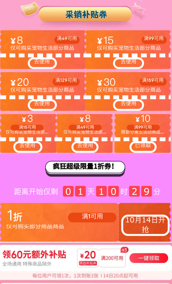 【指路领券】京东 宠物双11采销爆款超级补~