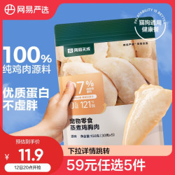 网易天成 网易严选 蒸煮鸡胸肉猫零食 30g*5袋