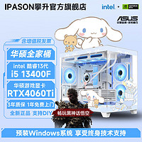 百亿补贴：IPASON 攀升 i5 12600KF/华硕RTX4060Ti/4060电竞吃鸡游戏台式电脑主机