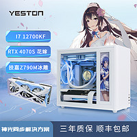 百亿补贴：yeston 盈通 I7 12700KF/RTX4070super台式电脑迷你主机组装纯白黑神话悟空2K