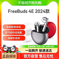 88VIP：HUAWEI 华为 FreeBuds 4E 半入耳式真无线主动降噪蓝牙耳机