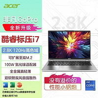 百亿补贴：acer 宏碁 非凡GoPro i7标压H45 16+512 2.8K 120hz高刷屏 轻薄游戏笔记本电脑